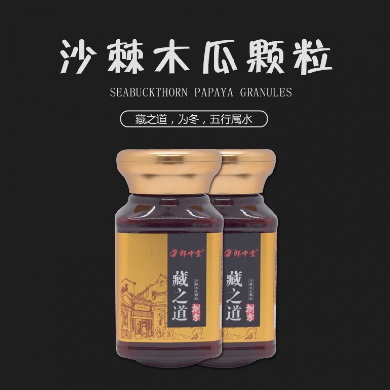 The eight ways of Tibet_ Seabuckthorn and papaya granules